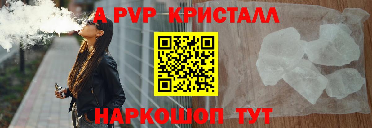 A PVP  Вход с VPN  APVP VHQ  Камышин  A PVP мука  А ПВП крисы CK 