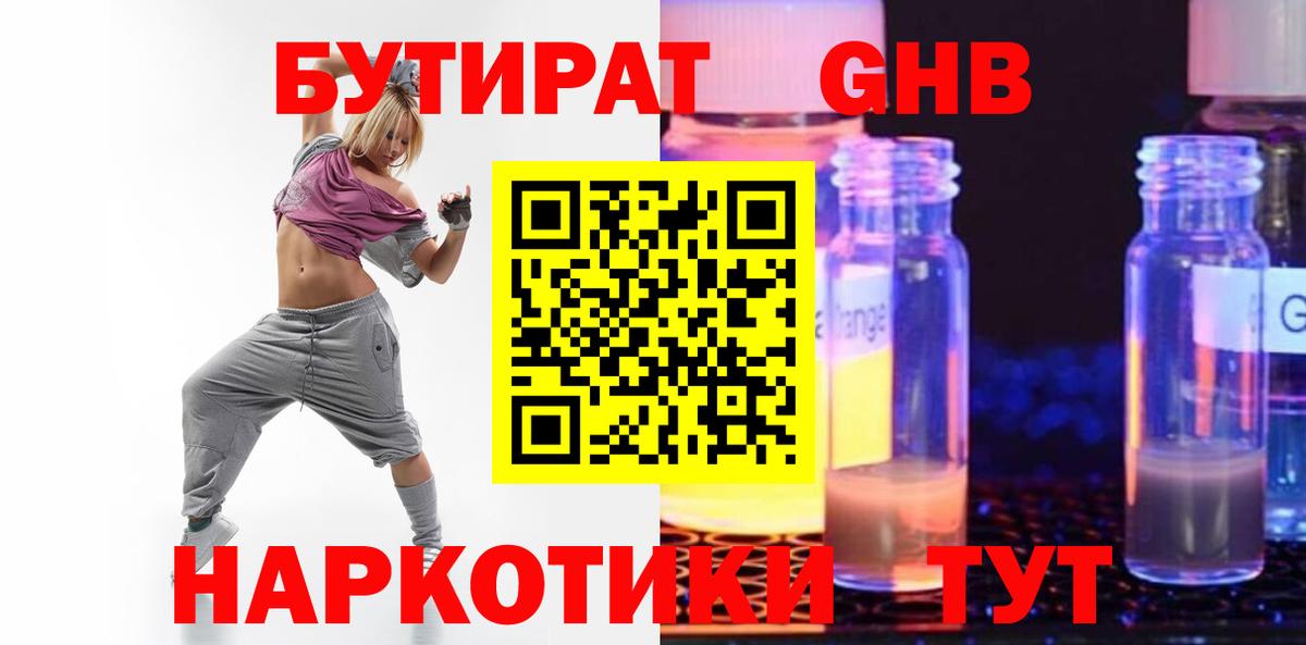 Бутират бутик Камышин
