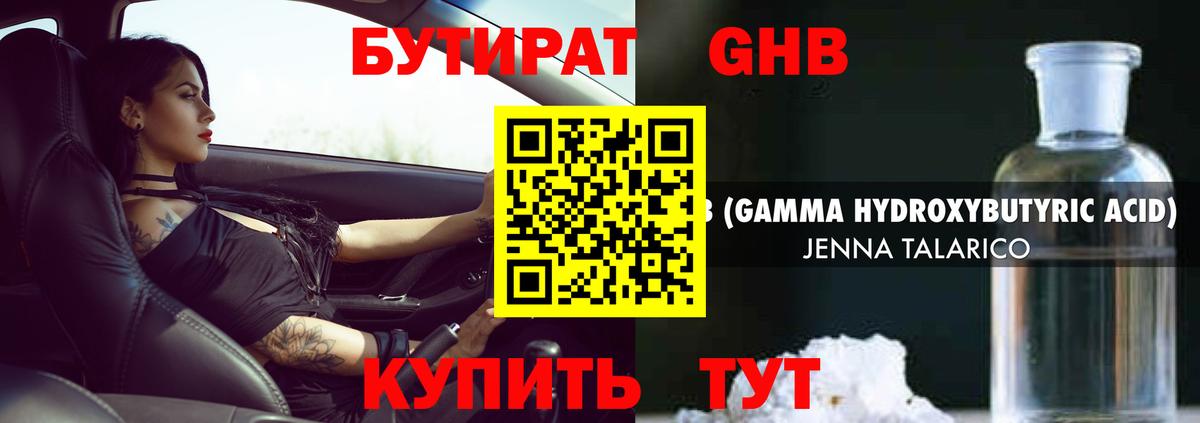 Бутират  Вход с VPN  Камышин  Бутират BDO 