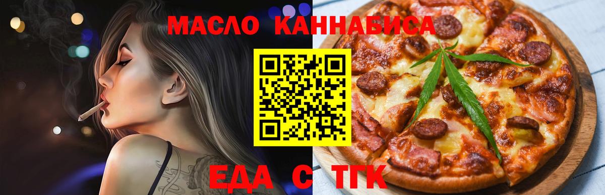 Еда ТГК конопля Камышин