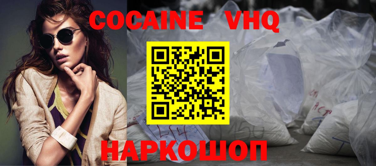 Кокаин Эквадор  Вход с VPN  Камышин  COCAIN  Cocaine FishScale 