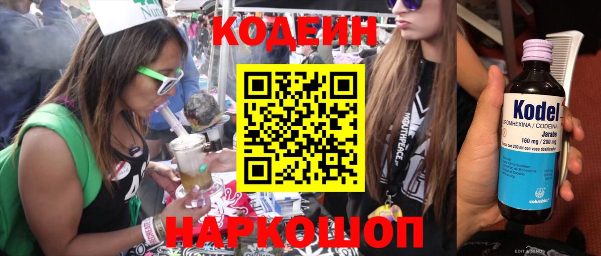 Камышин  Кодеиновый сироп Lean напиток Lean (лин)  Вход с VPN 