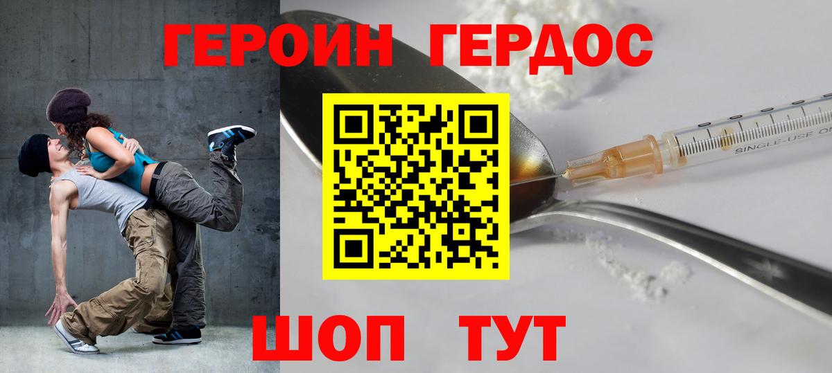 ГЕРОИН герыч Камышин
