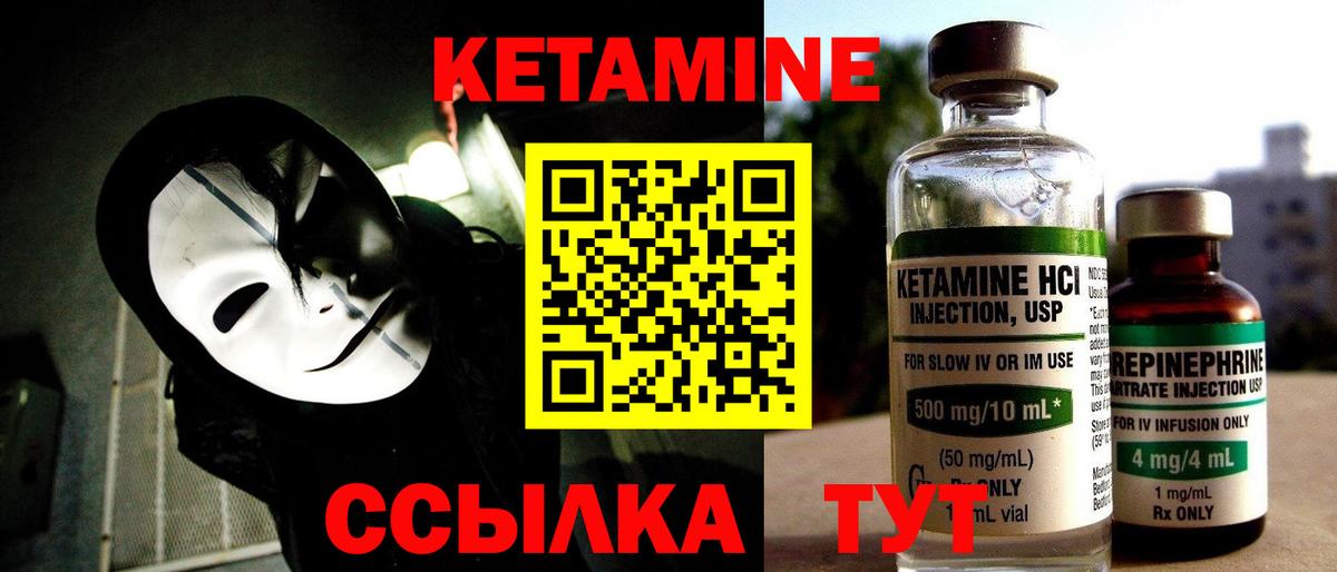 Кетамин ketamine  Вход с VPN  Камышин 