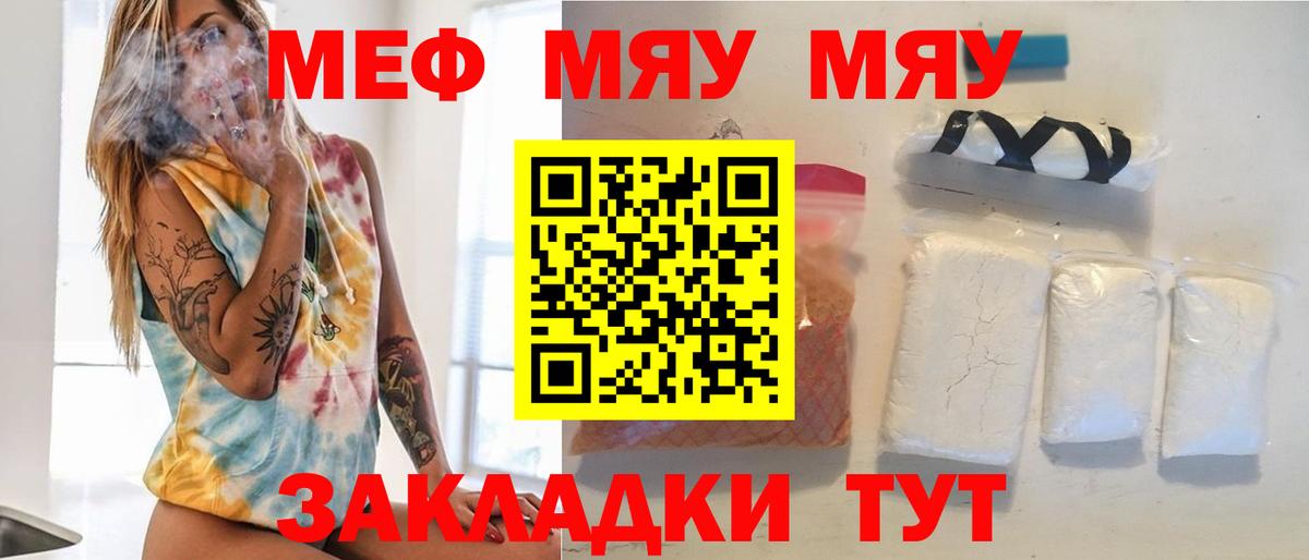 Меф мяу мяу Камышин
