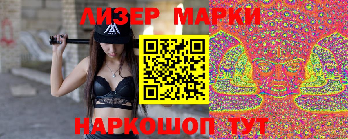 Наркотические марки 1500мкг Камышин
