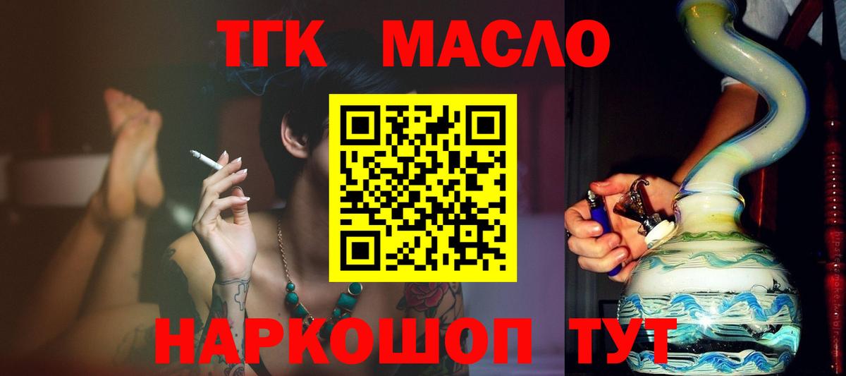 Дистиллят ТГК вейп с тгк Камышин